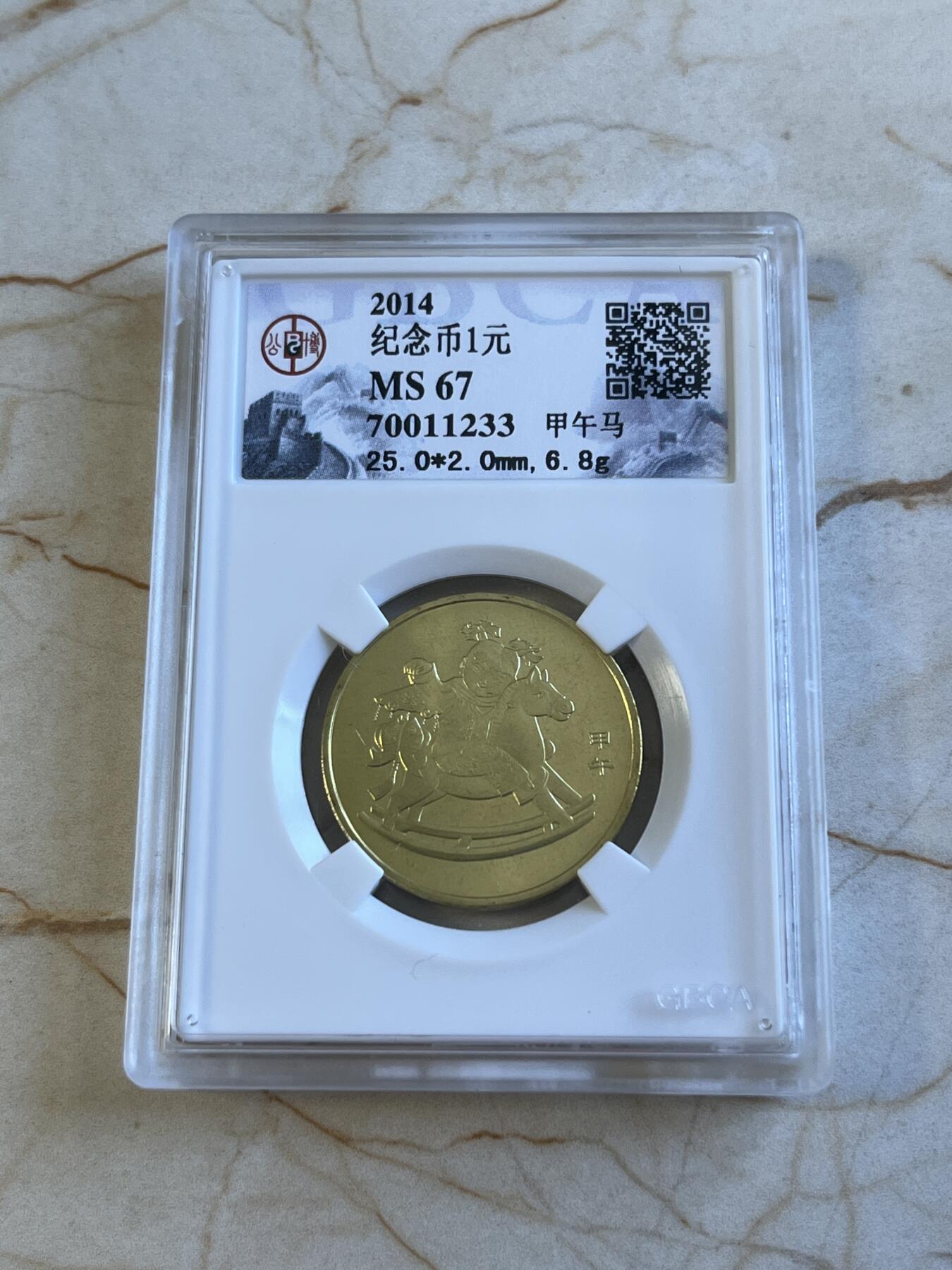 第172期拍卖【长期征集拍品】 中国2014年十二生肖甲午马纪念币公博评级