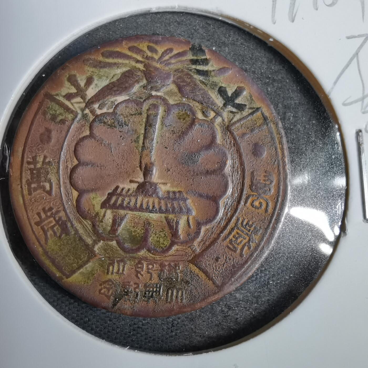 沼泽如烟--第819场 大正三年纪念章有伤不平