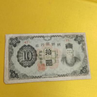 PCAI钱币24-490  纸钞小专场 - 朝鲜拾圆