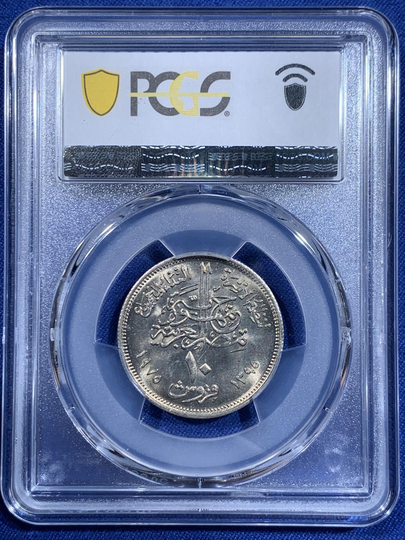 《竞宝斋》第411场 周日，周一，周二，3场连拍 （全场包邮） PCGS MS67 埃及1975年10皮阿斯特FAO粮农组织纪念币 拆卷品评级超高分67分冠军分!收藏级！