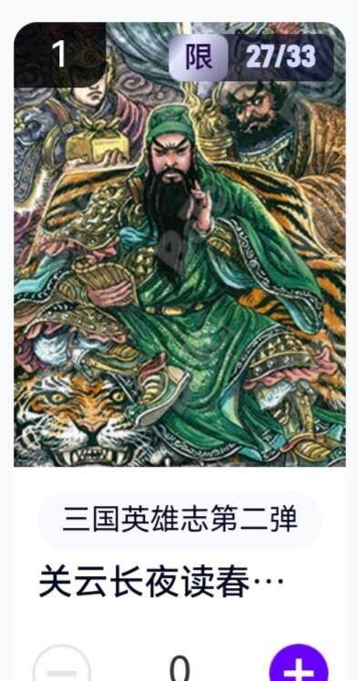 亡灵潮玩 蛇年第五场 8月31日20:00截拍 - 【亲签】三国英雄志第二弹 多吉 关云长夜读春秋 27/33（卡机转赠）