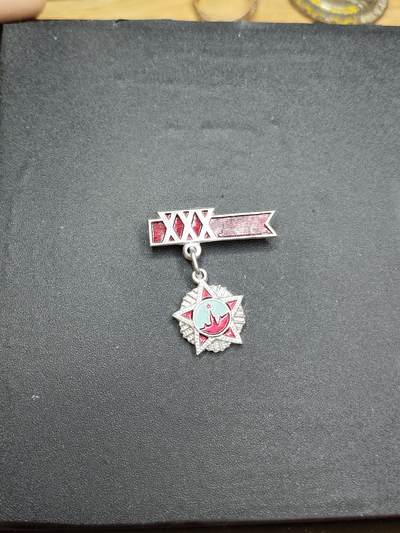 新时代收藏徽章红藏拍卖(第二十四场)  限时回归徽章杂项大合集拍场 苏联卫国战争胜利30周年纪念章 带一个迷你的胜利勋章