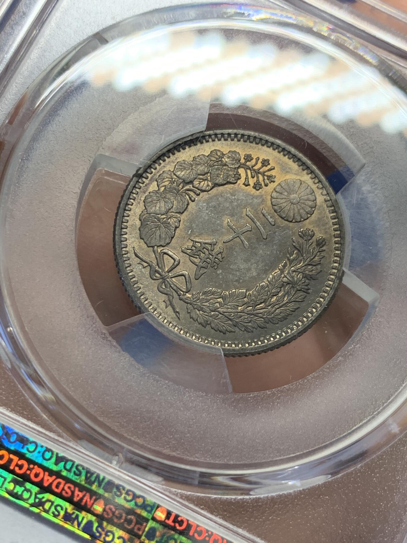 《竞宝斋》第411场 周日，周一，周二，3场连拍 （全场包邮） PCGS MS64 日本 1905 明治三十八年20钱 银币 背面支撑小磕