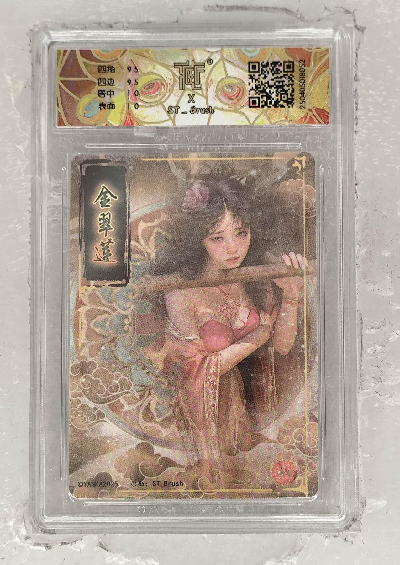 阳大大卡牌拍卖第69期（持续收拍品，周五晚上九点截拍，进群福利早知道） 【10分】焱卡文化 金翠莲 幻彩折光 052