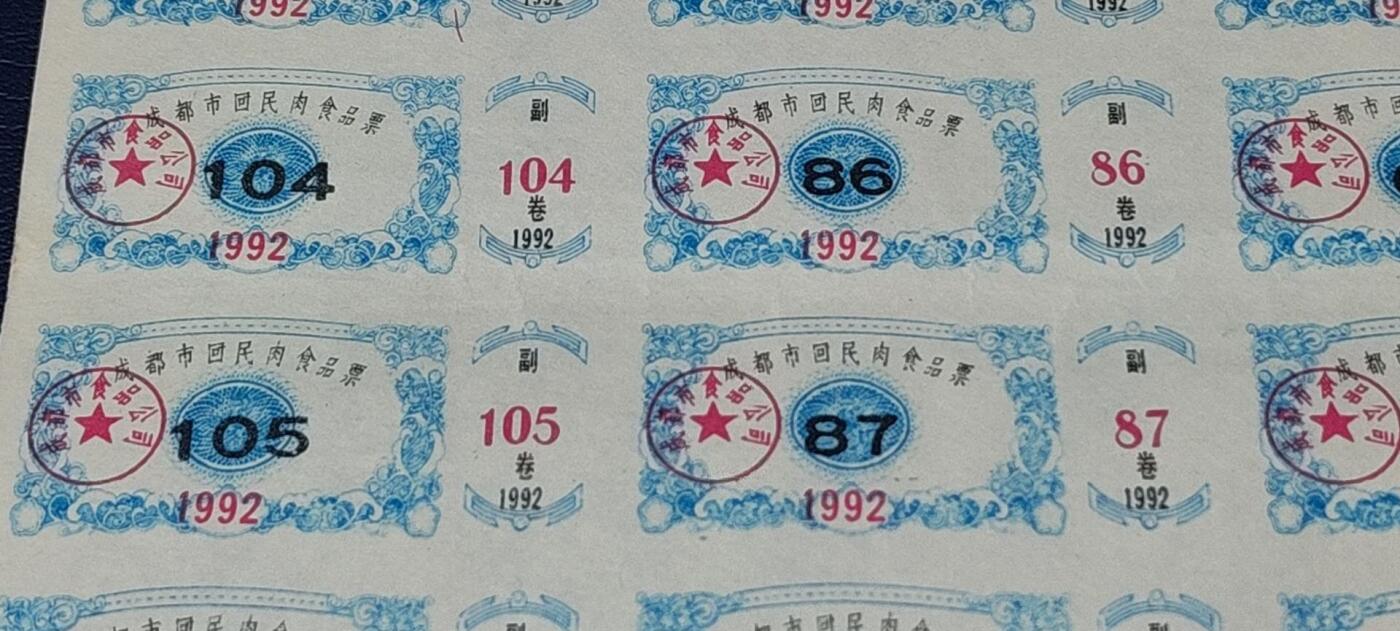 票证拍场，都是整版或者联票