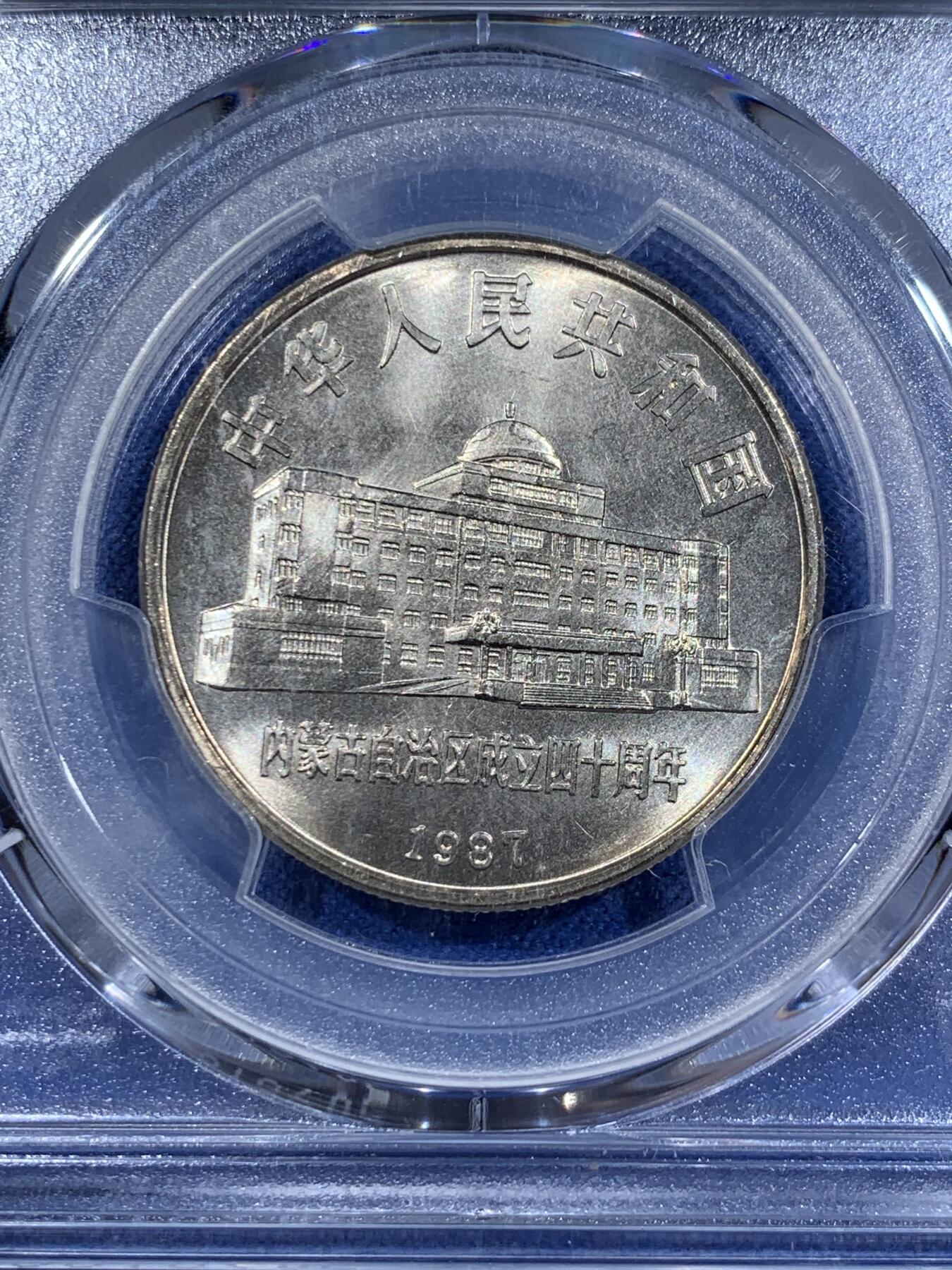 《竞宝斋》第411场 周日，周一，周二，3场连拍 （全场包邮） 两枚一组 PCGS MS66 内蒙古自治区纪念币＋环境保护纪念币，pc评级价格上涨，值得收藏