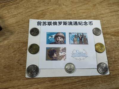 新时代收藏徽章红藏拍卖(第二十四场)  限时回归徽章杂项大合集拍场 - 苏联硬币收藏集 品相都不错 接近原光