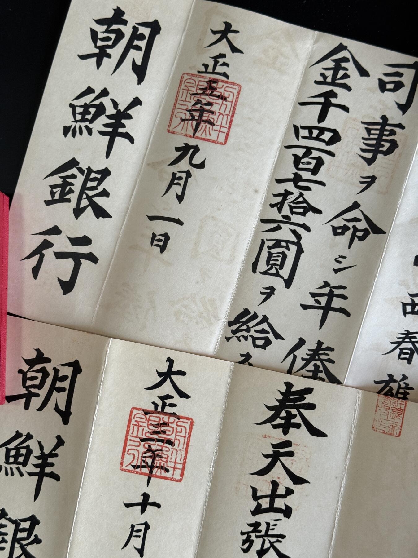 戎马世界章牌大赏第103期 勿忘国耻！小西春雄 朝鲜银行证书一组 战后担任福冈市市长，女儿是日本第一名女性民俗学者