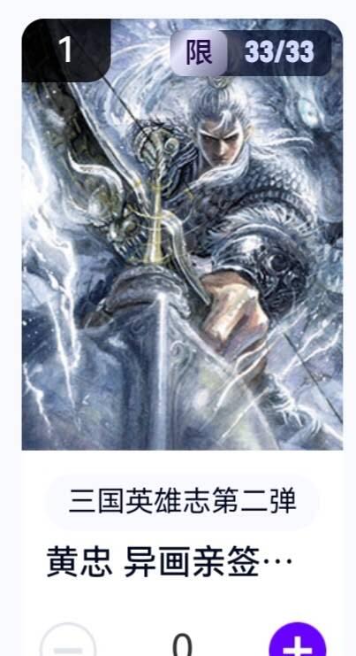 亡灵潮玩 蛇年第五场 8月31日20:00截拍 【亲签尾编】三国英雄志第二弹 子木 黄忠异画 33/33（卡机转赠）