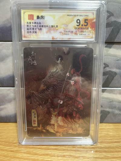 8月26号（收拍品免费放盘）燎原豪杰传2、卡德曼、玄卡阁 - 【光刻】苍之飞鸿 吕布 9.5 百里卡牌&虎啸龙呤