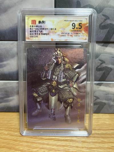 8月26号（收拍品免费放盘）燎原豪杰传2、卡德曼、玄卡阁 - 【折光限编09/109】苍之飞鸿 赵云 9.5 百里卡牌&虎啸龙呤
