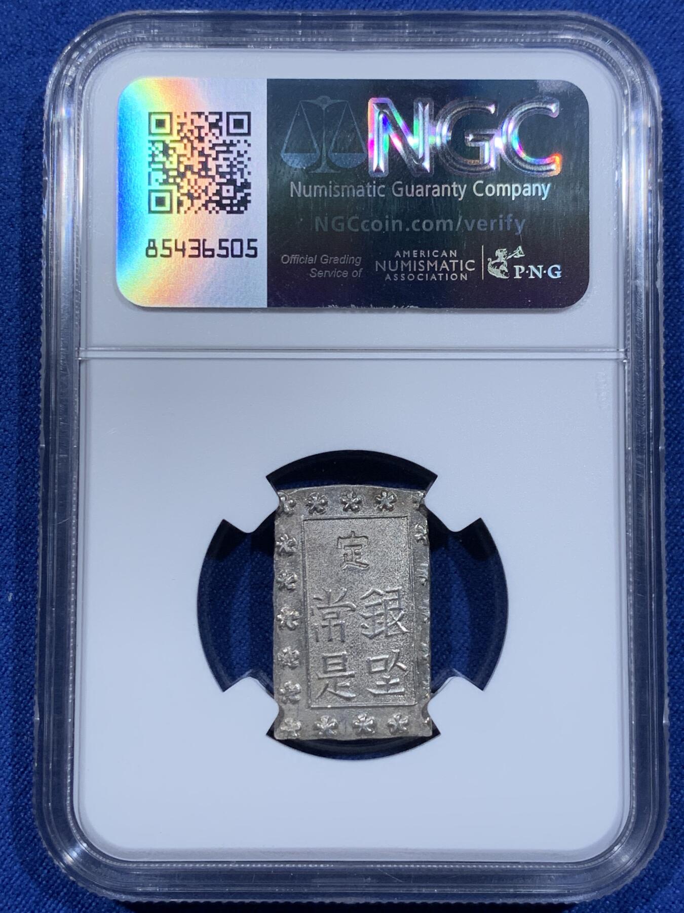 《竞宝斋》第411场 周日，周一，周二，3场连拍 （全场包邮） NGC MS63 日本安政一分银，原光好品，细节打制上佳。