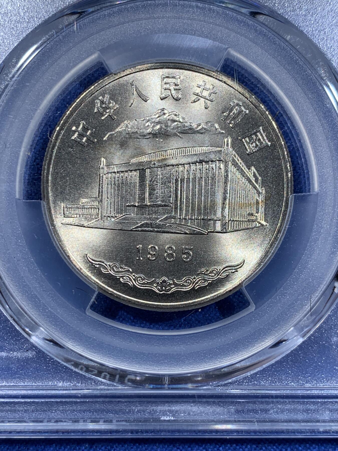 《竞宝斋》第411场 周日，周一，周二，3场连拍 （全场包邮） PCGS MS67 新疆维吾尔自治区成立30周年纪念 1985年1元 发行量虽然大 但高分难评 老精稀板块 极具潜力的品种