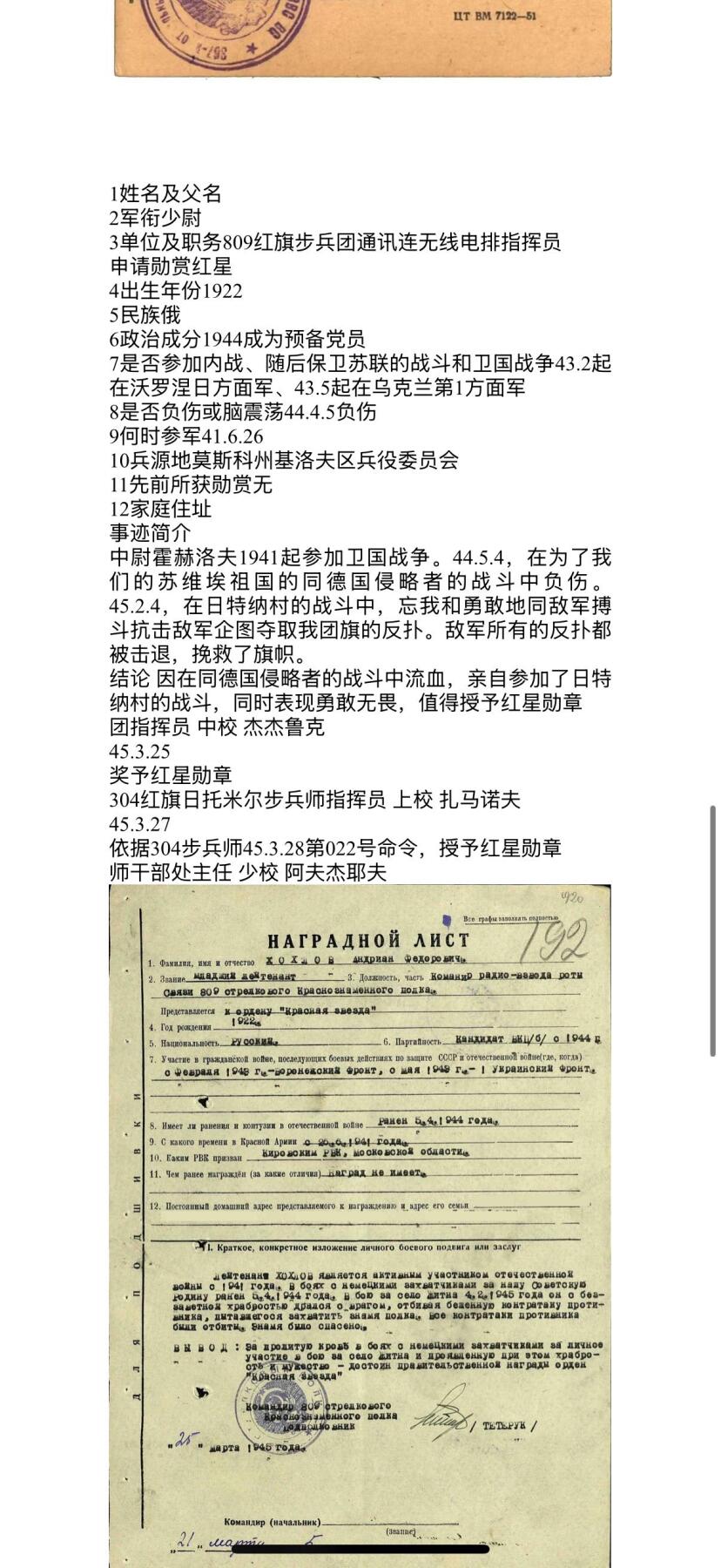 戎马世界章牌大赏第103期 苏联红星勋章，号段1418006，得主因忘我与敌人战斗，打退所有反扑保护团旗获得