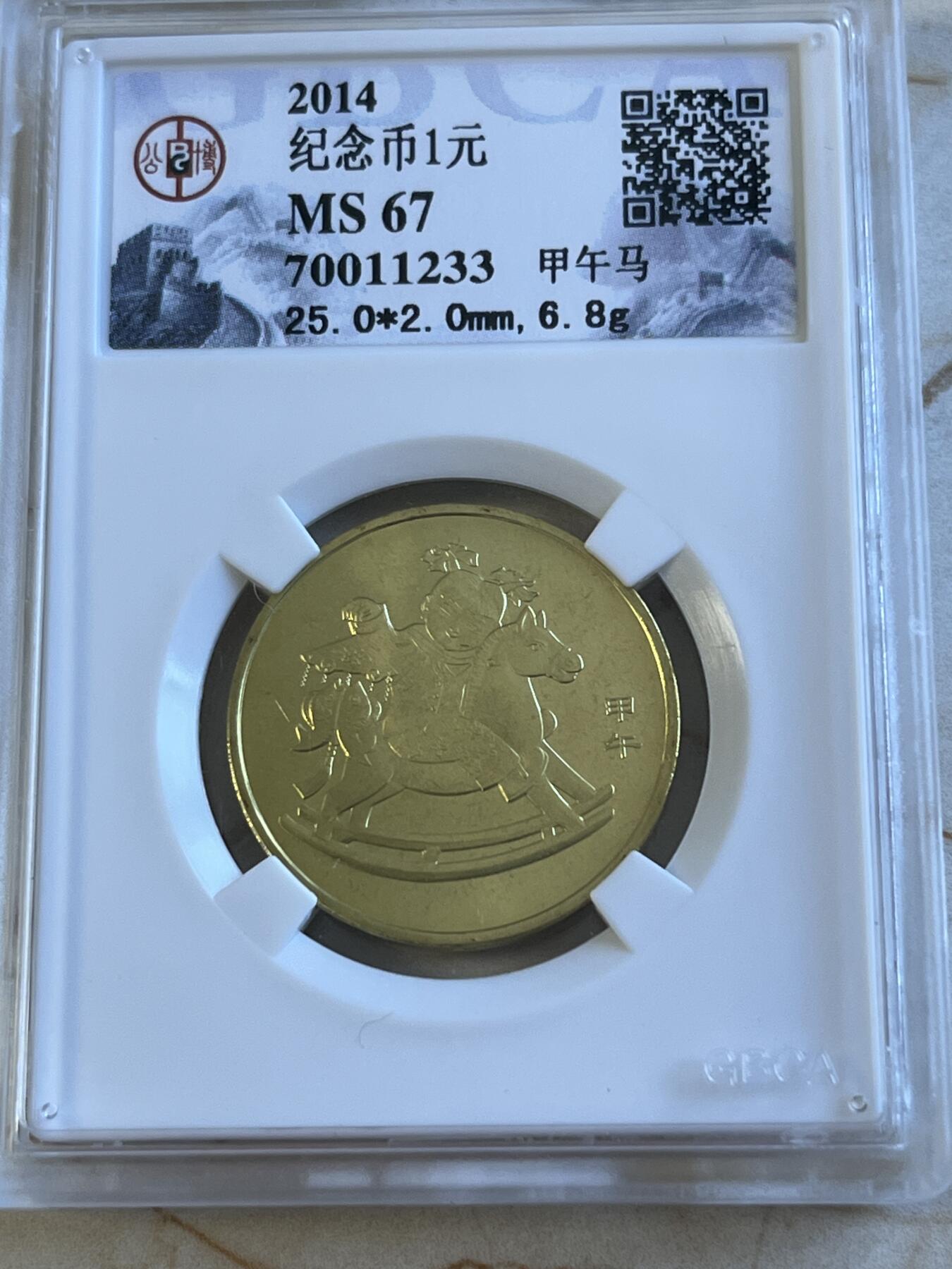 第172期拍卖【长期征集拍品】 中国2014年十二生肖甲午马纪念币公博评级