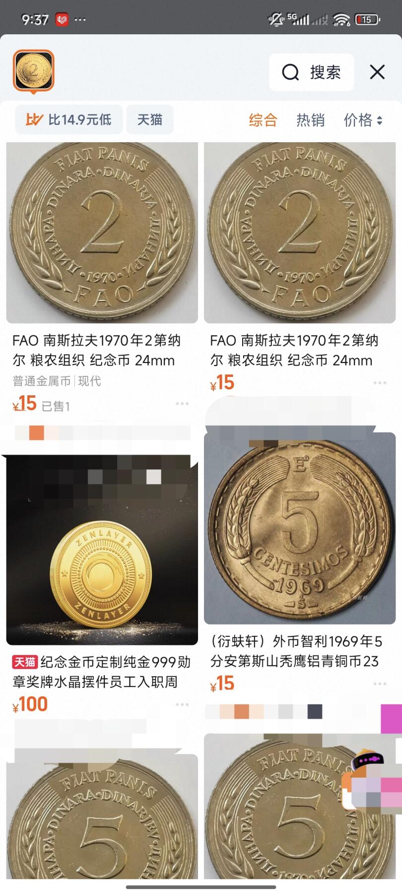 泉币菌-第94场-散币乐园场（满包邮条件，下周一发货） 原铜光UNC 较少的粮农版  FAO 南斯拉夫1970年2第纳尔 粮农组织 纪念币 24mm