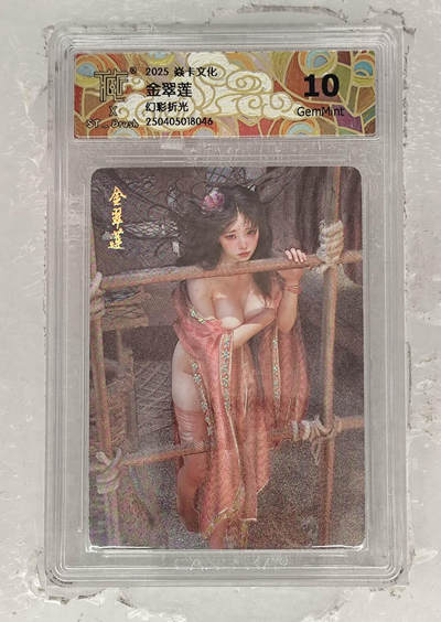 阳大大卡牌拍卖第69期（持续收拍品，周五晚上九点截拍，进群福利早知道） - 【10分】焱卡文化 金翠莲 幻彩折光 046