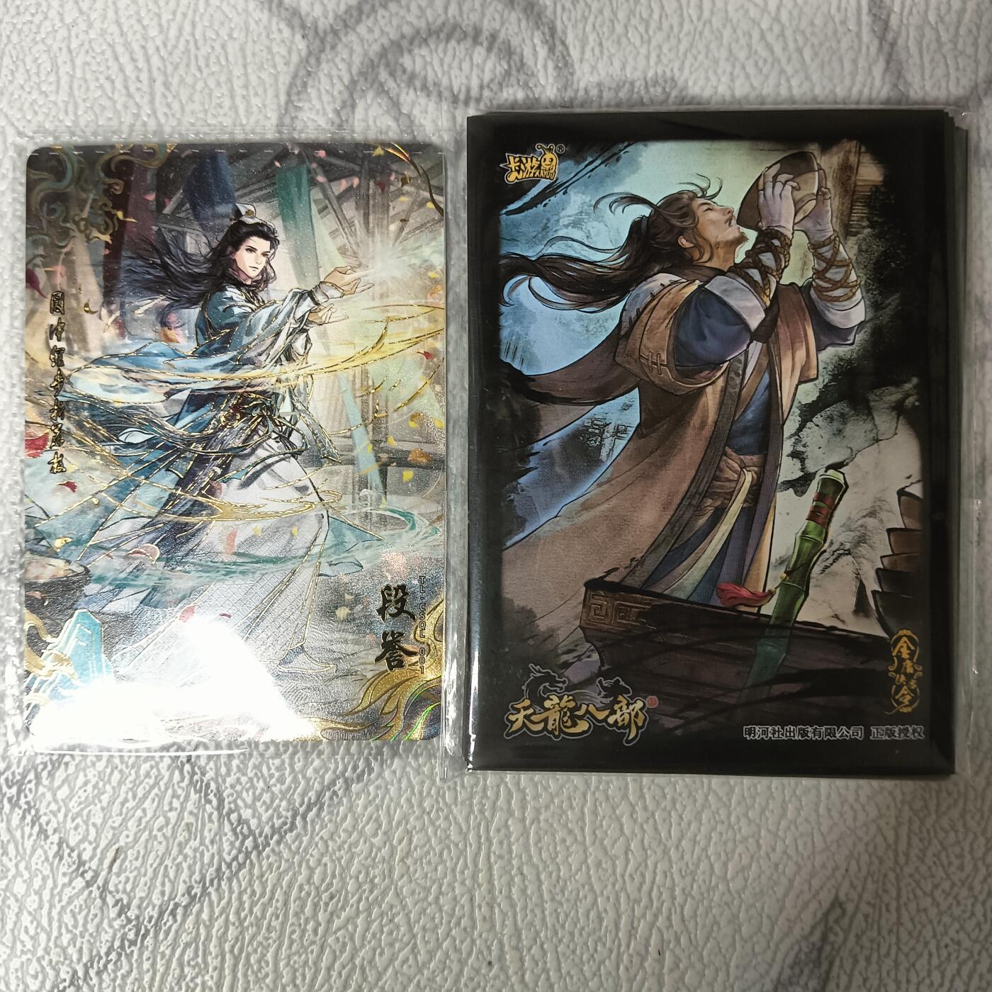 花开卡拍第35期（8月24号周日截拍，品控勿拍!!!拍品不寄存，运费5元，自制卡难免瑕疵，可能存在轻微撞角爆边等出厂瑕疵，品控介意勿拍！） 卡游天龙八部 段誉+卡膜20张