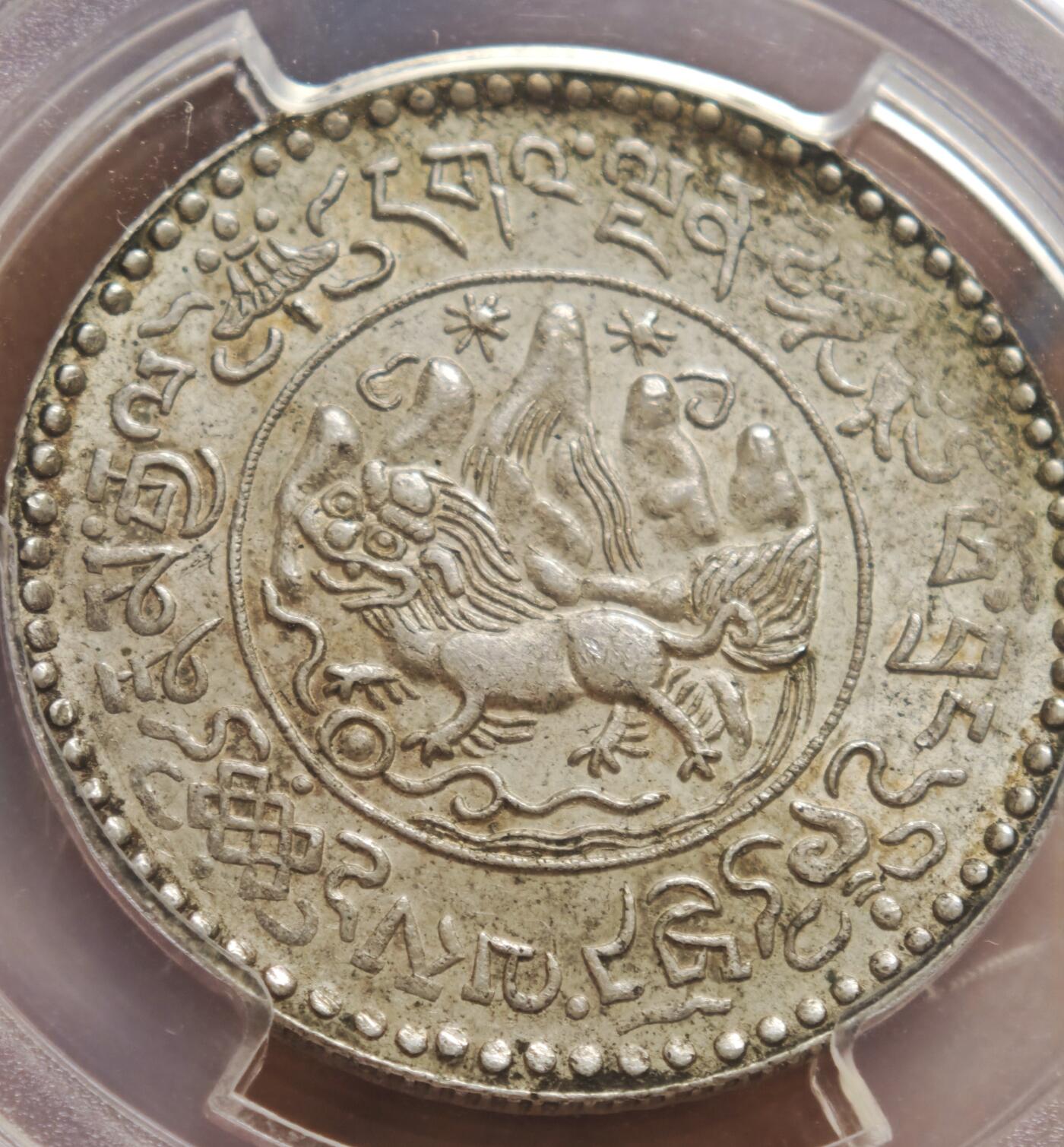 梧彩钱庄捡漏拍8月 (1946) 16-20 中国西藏桑松果木银币 原味