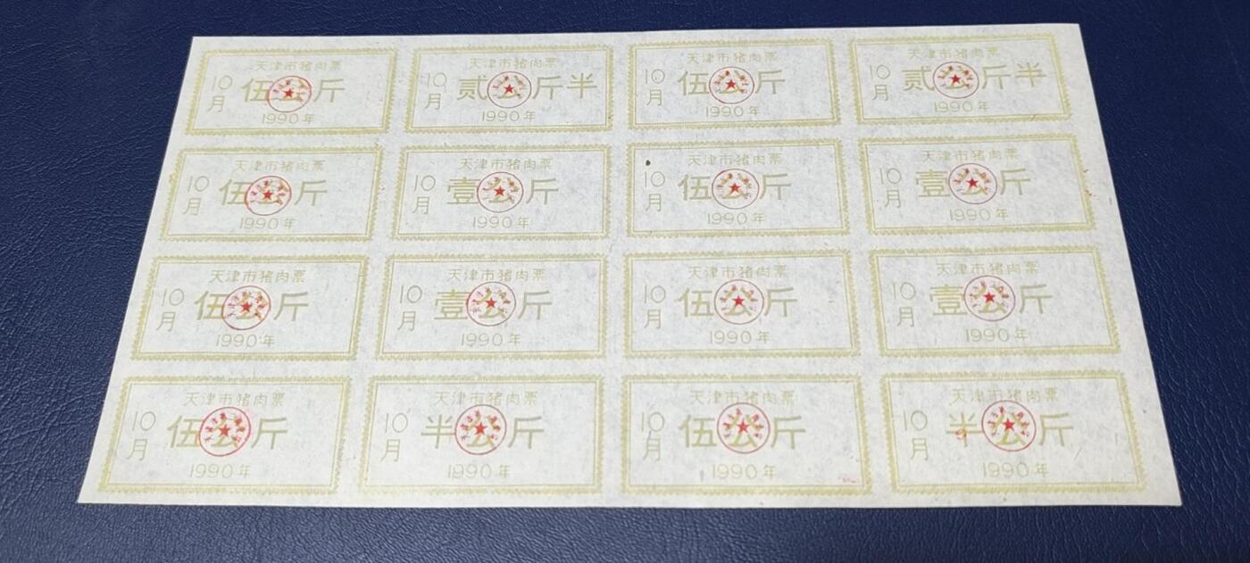 票证拍场，都是整版或者联票