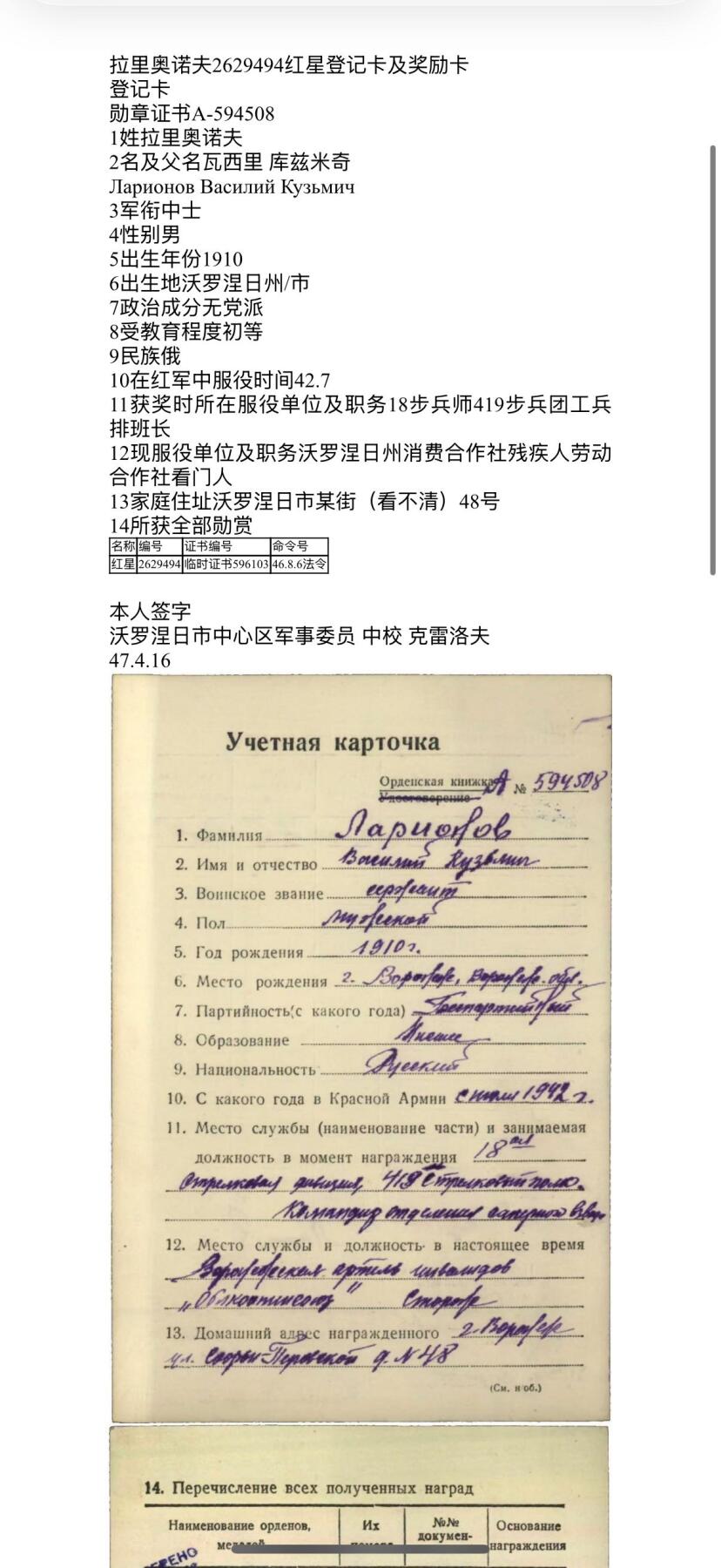 戎马世界章牌大赏第103期 苏联红星勋章，号段2629494，档案已查