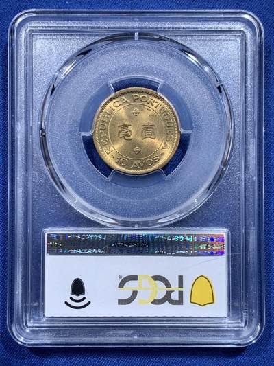 《竞宝斋》第412场 周日，周一，周二，3场连拍 （全场包邮） PCGS MS66  澳门1967年1毫铜币，高分收藏级，此分数合适收藏！