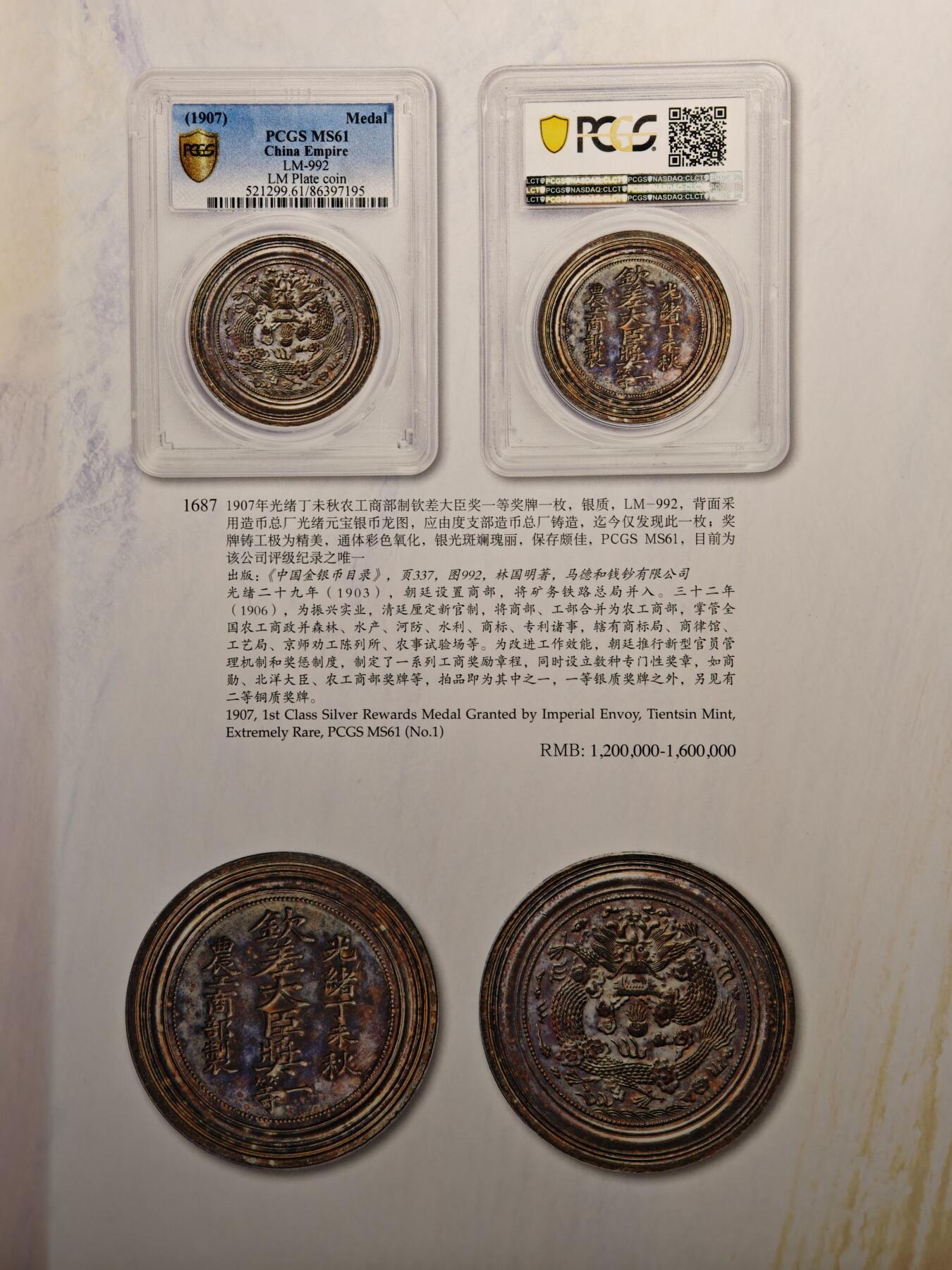 【德藏】世界币章拍卖第143期（拍品征集中~欢迎藏友联系）