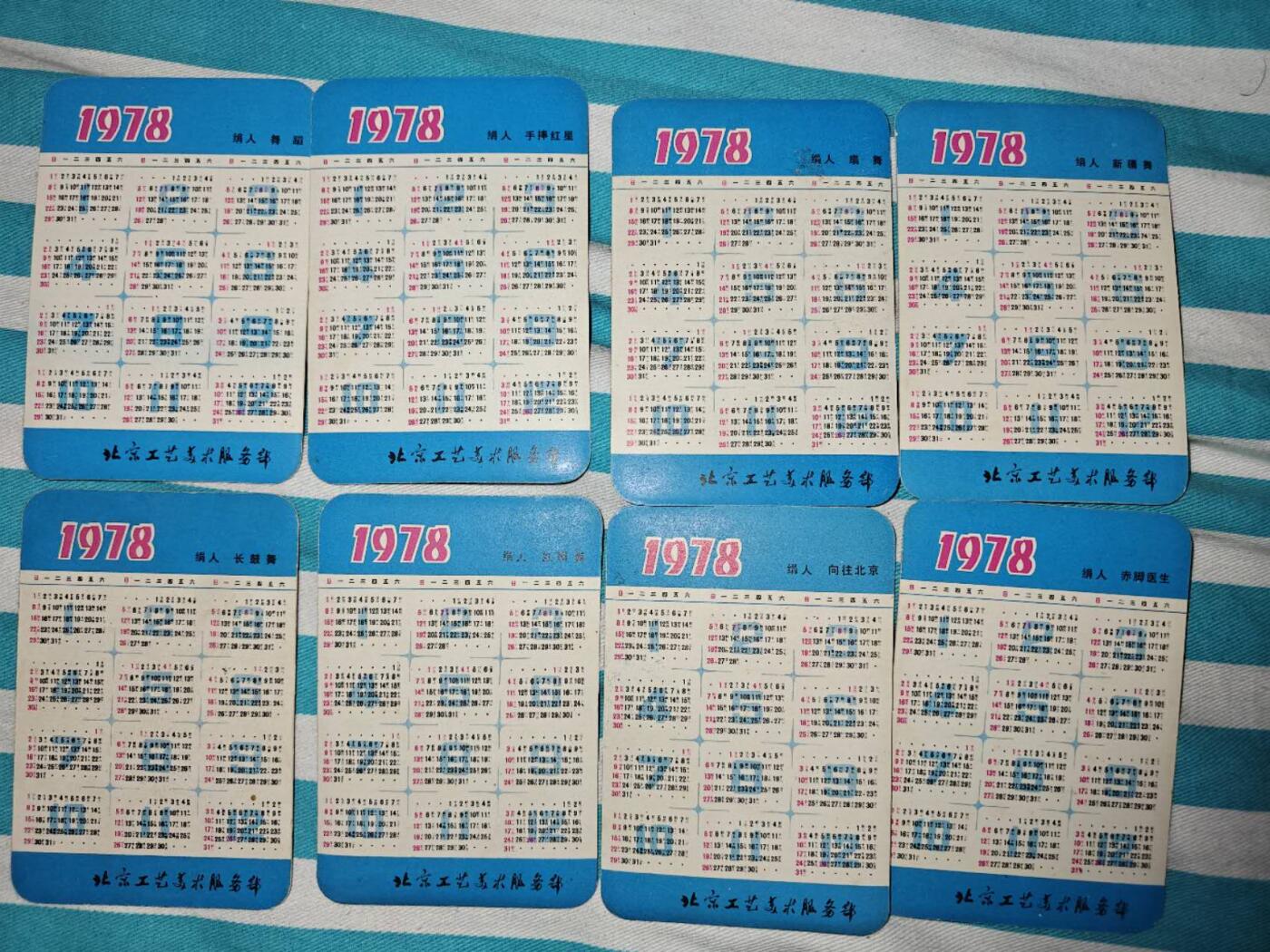 1978年年历卡，绢人（8张套出）
