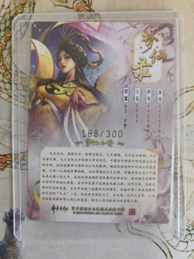奇趣收藏卡牌拍卖第21场 卡德曼 杆子 绘 九天玄女 粗闪 编号188/300  全新覆膜卡夹卡膜保护