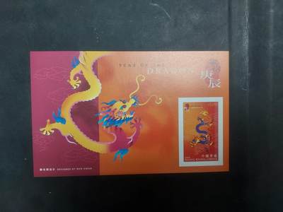 博彦收藏9月8日 8点邮票专场 - 香港 无齿龙年型张 全新