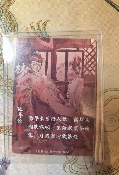 奇趣收藏卡牌拍卖第21场 超吉梦 金瓶梅完结篇 角色特卡 张导绘 林太太 艺术版  粗闪1张 全新卡夹卡膜保护 原图可联系客服查看