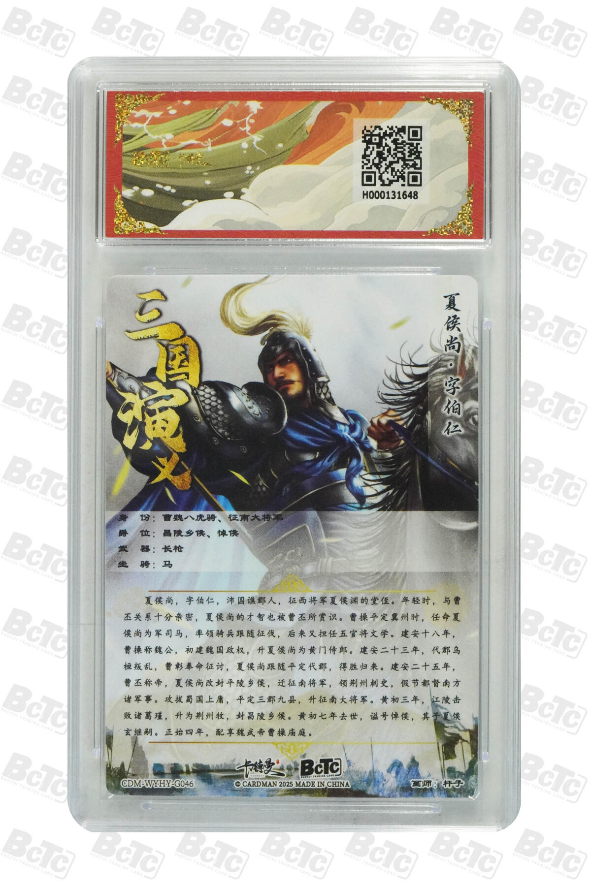 粤A卡牌第9期（8月31日22:00截拍） 夏侯尚 折光粗闪 GEM MT+