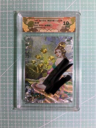 C先生卡牌 第10期 人间传·魂姬三国·五虎征鸾·海利温(持续收拍品中...) - 【亲签折光】燎原×玲姐《神话中国》16/30编 洛神 10G