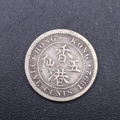 【淘币小摊】实时拍第七百二十二拍  银币套币场  满百包邮可预留二周 每周一统一发货   - 香港1892年维多利亚五仙银币