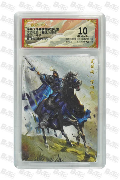 粤A卡牌第9期（8月31日22:00截拍） - 夏侯尚 折光粗闪 GEM MT+
