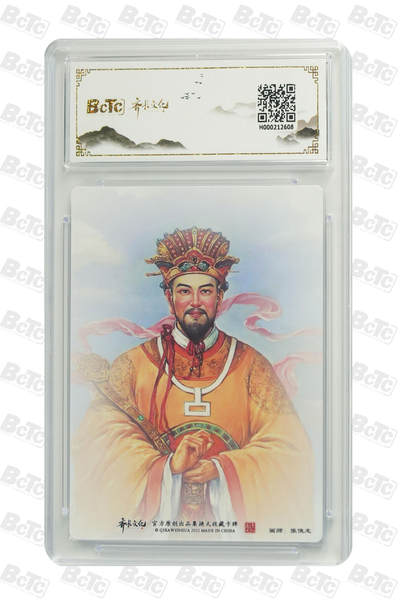 粤A卡牌第10期（9月17日22:00截拍） 【爆金】南路财神柴荣 PRISTINE