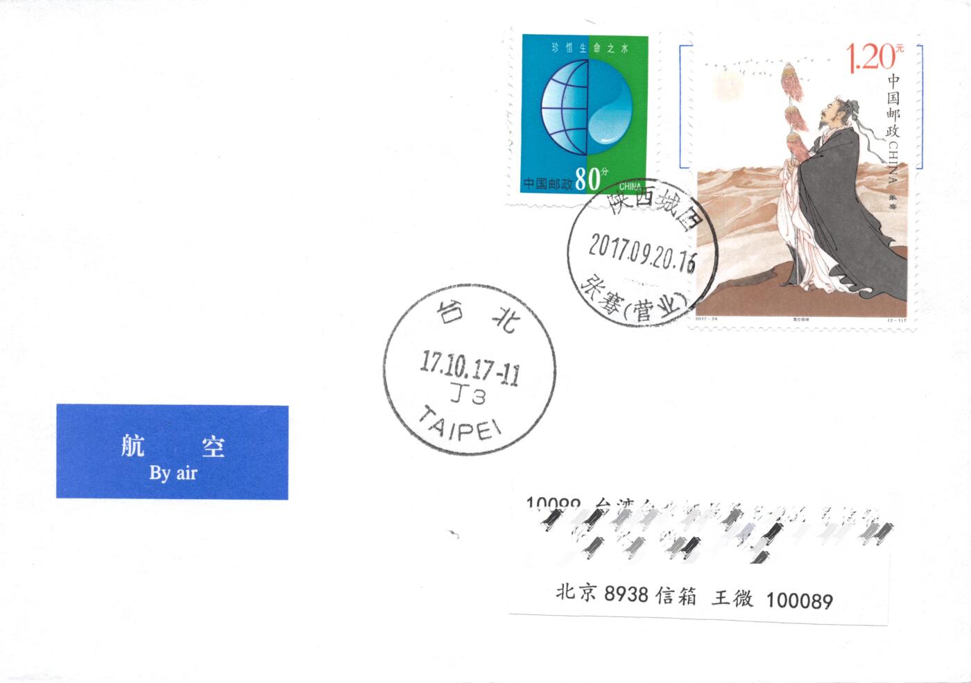 8月28日（周四）20:00中国邮政封片专场 2017中国大陆《张骞》一票一封 陕西原地 首日平寄南海邮局 一套2枚 王微作品