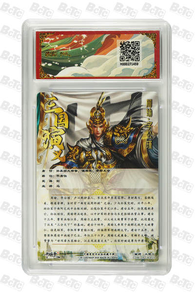 粤A卡牌第9期（8月31日22:00截拍） 周瑜 折光粗闪 GEM MT+