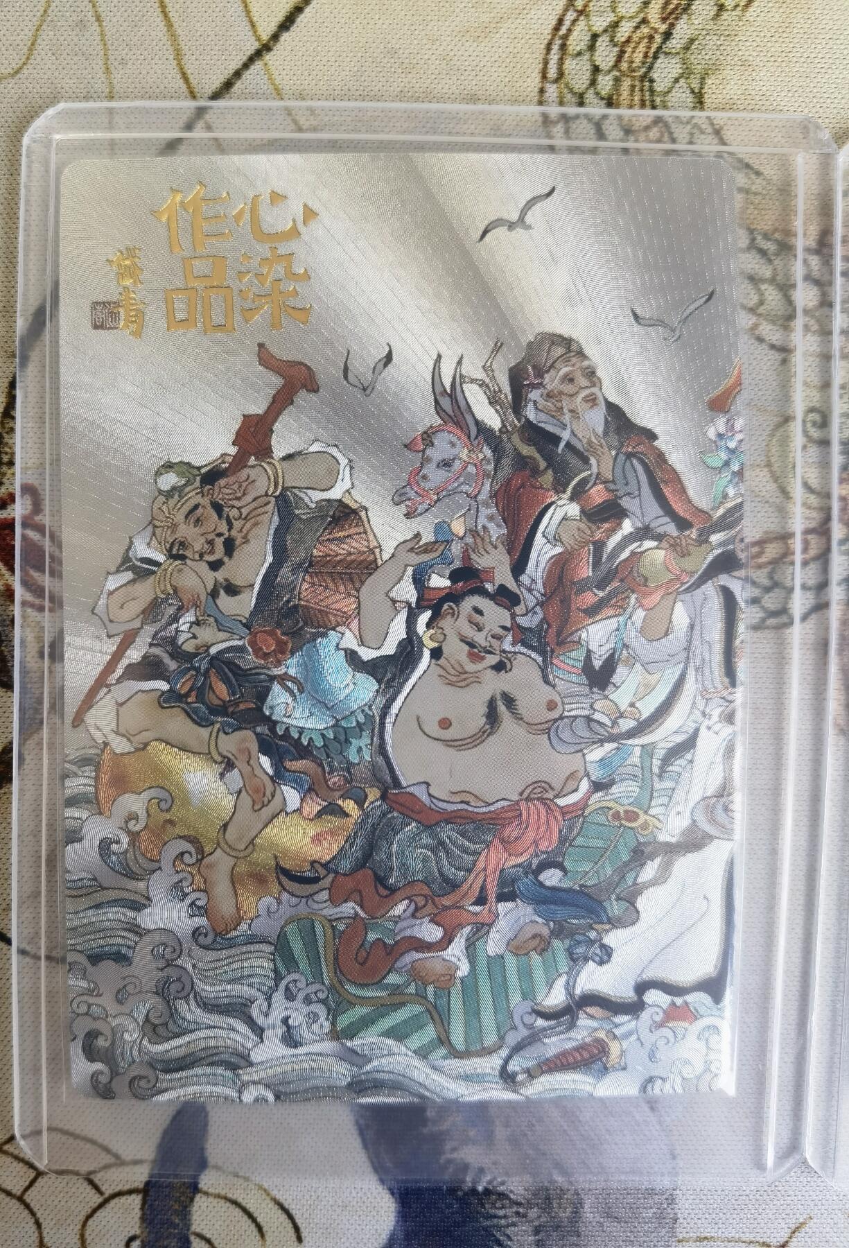 奇趣收藏卡牌拍卖第21场 山河潮玩限定礼盒  心染 绘 八仙过海二拼卡 粗闪 全新覆膜卡夹卡膜保护