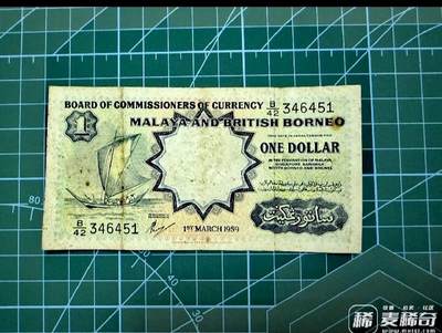 英属马来亚1959年1元靓品纸币 - 英属马来亚1959年1元靓品纸币