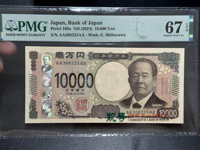 《外钞收藏家》第五百六十期（ 精品评级、靓号等）（本平台长期征集拍品、欢迎藏友们联系合作） - 2024年日本最新版1万日元 PMG67 AAAA冠  无47