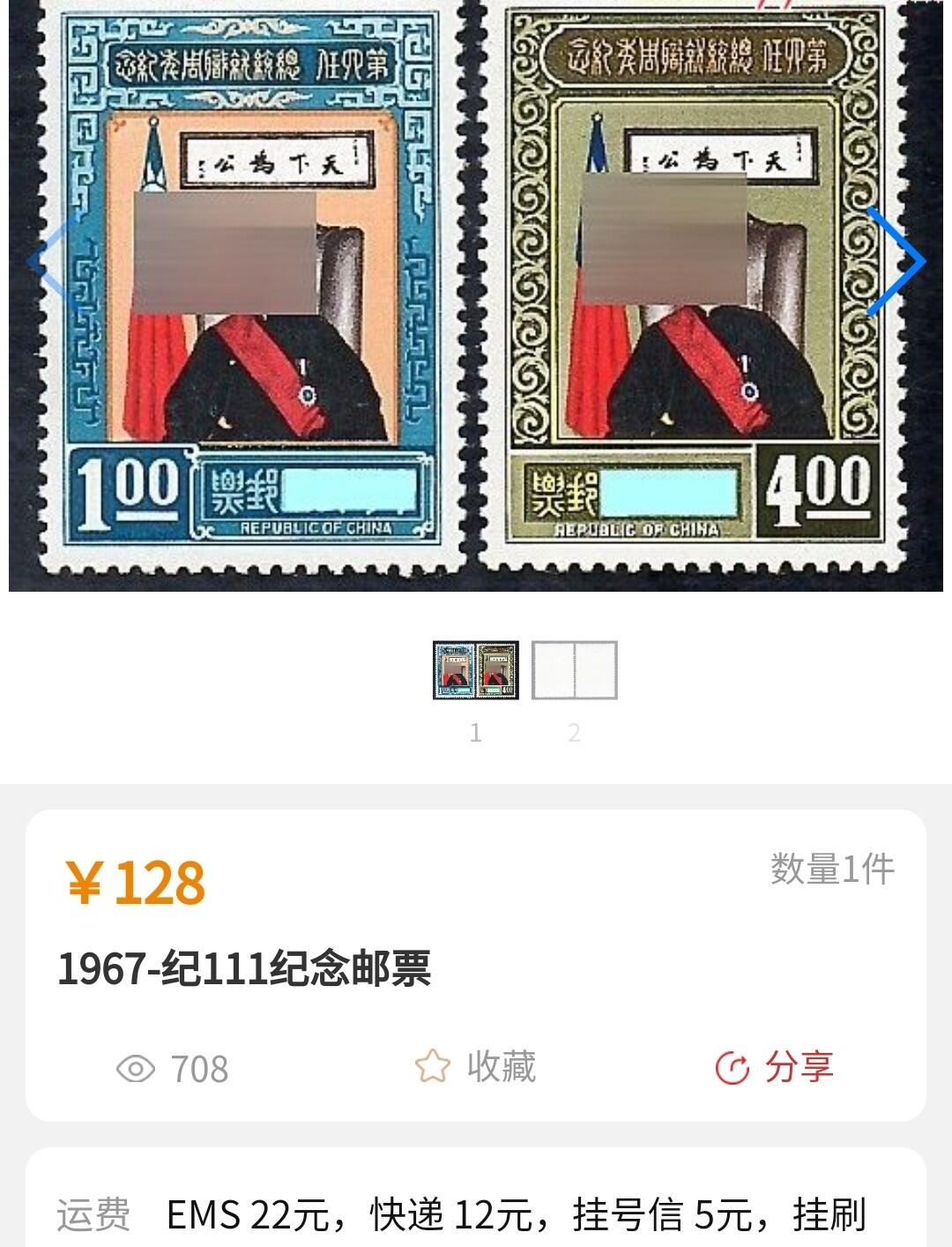 洪涛臻品批发群 精选邮票限时拍卖第1083期  1967年 总统就职纪念2全新  面艳背白 原胶润亮全品!【图2价格128元】