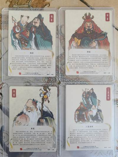 奇趣收藏卡牌拍卖第21场 山河潮玩 大真 绘 福禄寿三星各1张+三星高照1张，共4张，粗闪，全新覆膜卡夹卡膜保护