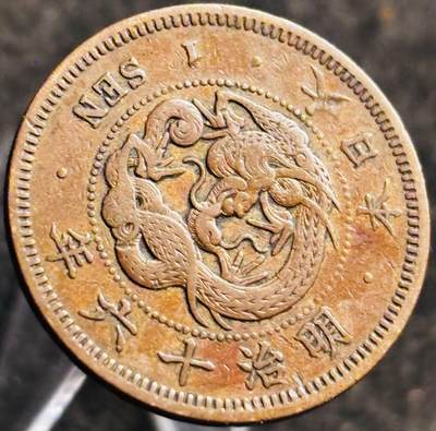 文馨钱币收藏第 268 场，长期接收代拍品 - 精选极美品日本明治十六年龙一钱铜板，三角全龙鳞