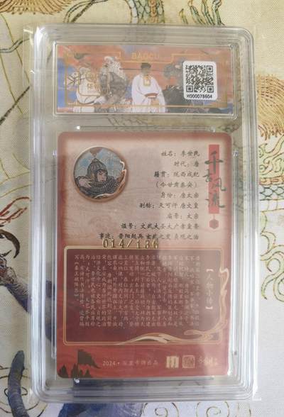 奇趣收藏卡牌拍卖第21场 【评级卡】百里卡牌 李云中 绘 李世民  9.5 GEMMINT/P   编号014/136