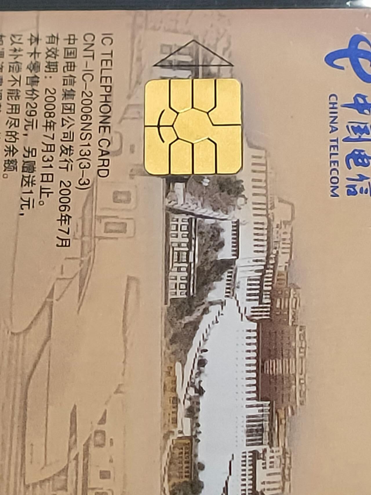 公藏第120期评级卡拍卖 电信IC卡（IC-2006NS13  庆祝青藏铁路开通纪念）3全西藏原地版，公藏68分。公藏评级专业有卡号及防伪标。