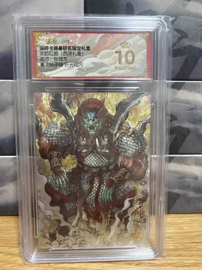 8月29日（收拍品免费放盘）燎原豪杰传2、卡德曼、玄卡阁 - 【折光】张建东 青毛狮子怪 10星  卡德曼&西游