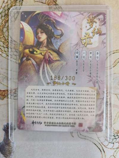 奇趣收藏卡牌拍卖第21场 卡德曼 杆子 绘 九天玄女 粗闪 编号188/300  全新覆膜卡夹卡膜保护