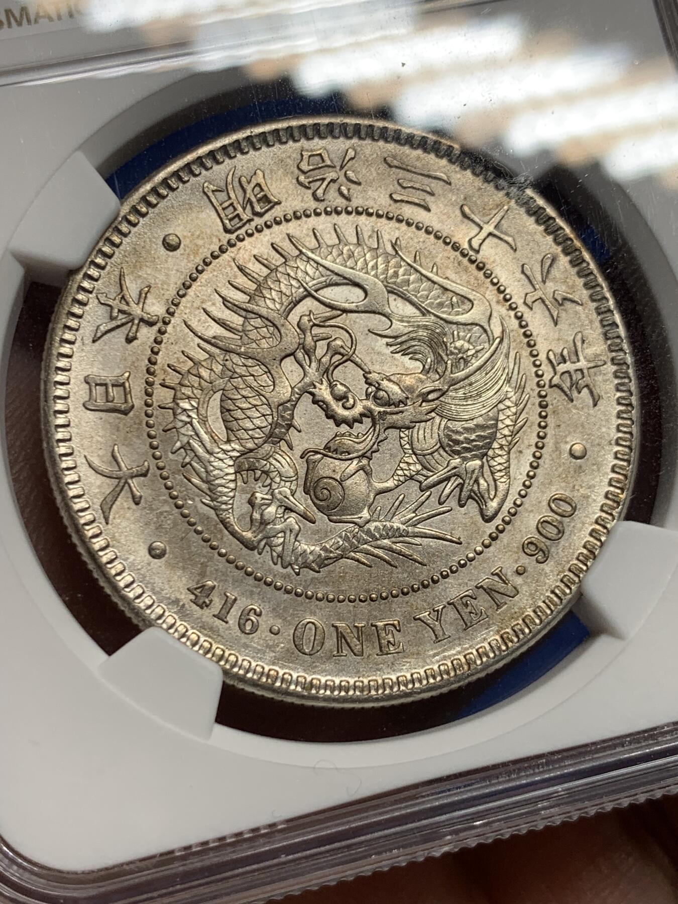 《竞宝斋》第412场 周日，周一，周二，3场连拍 （全场包邮） NGC UNC 日本 1903 明治三十六年龙洋一元 带光好品。
