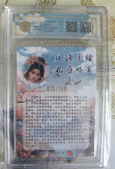 奇趣收藏卡牌拍卖第21场 【亲签评级卡】山河潮玩限定礼盒 延渔 亲签 孔雀明王 10 GEMMINT  编号075/108